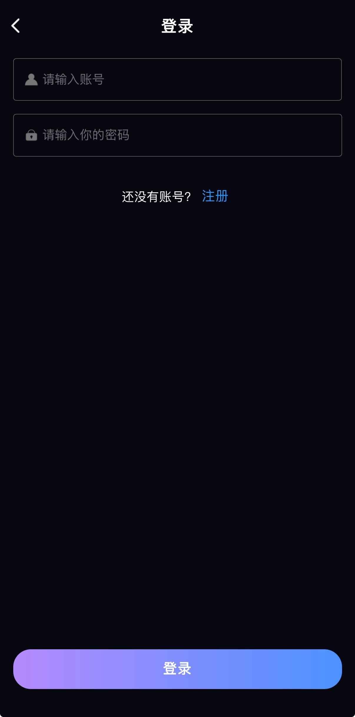 91POAPP登录界面深色主题紫蓝渐变按钮安全账户验证