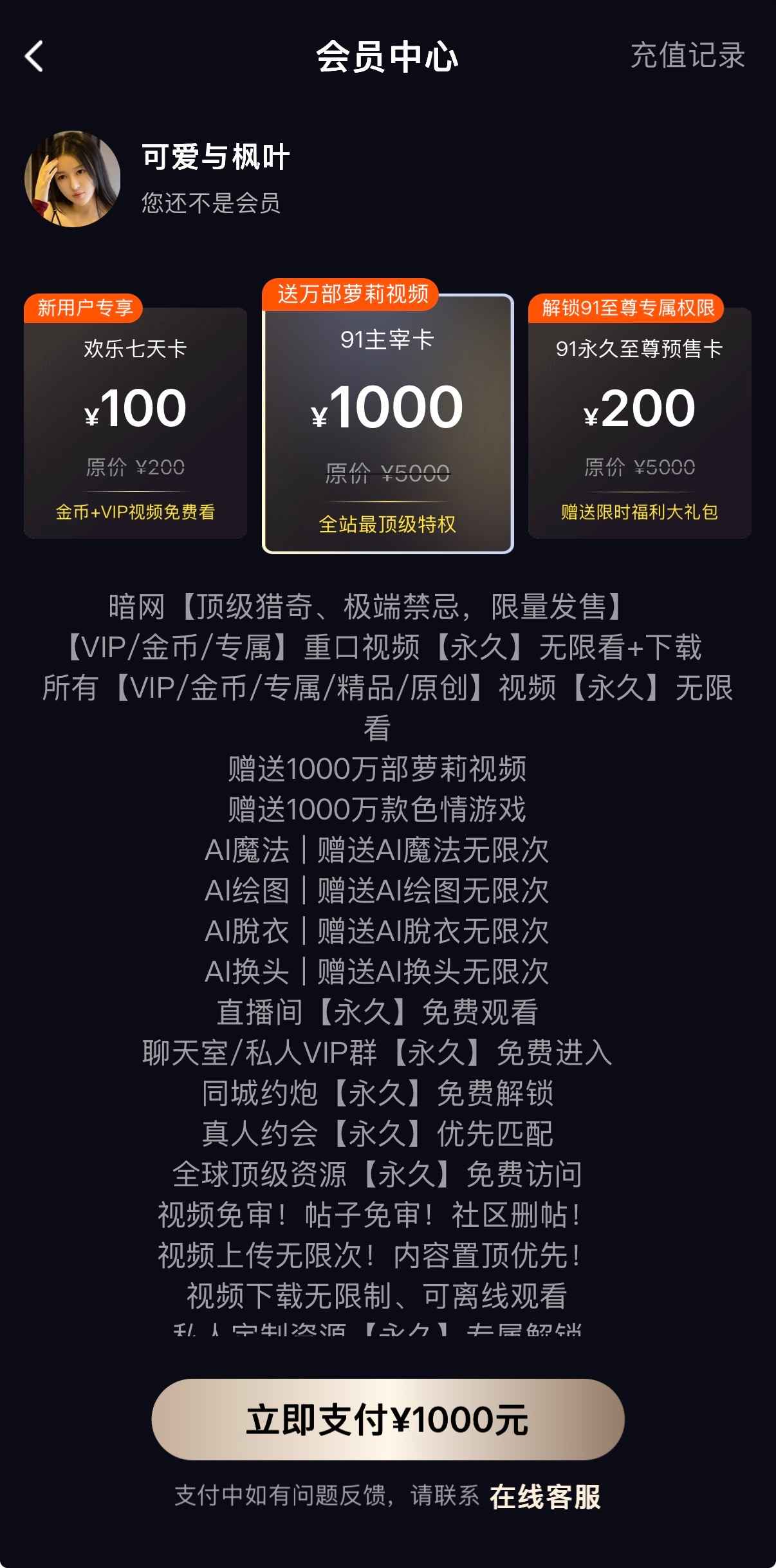 91POAPP会员中心展示欢乐七天卡91主宰卡等多档VIP订阅方案