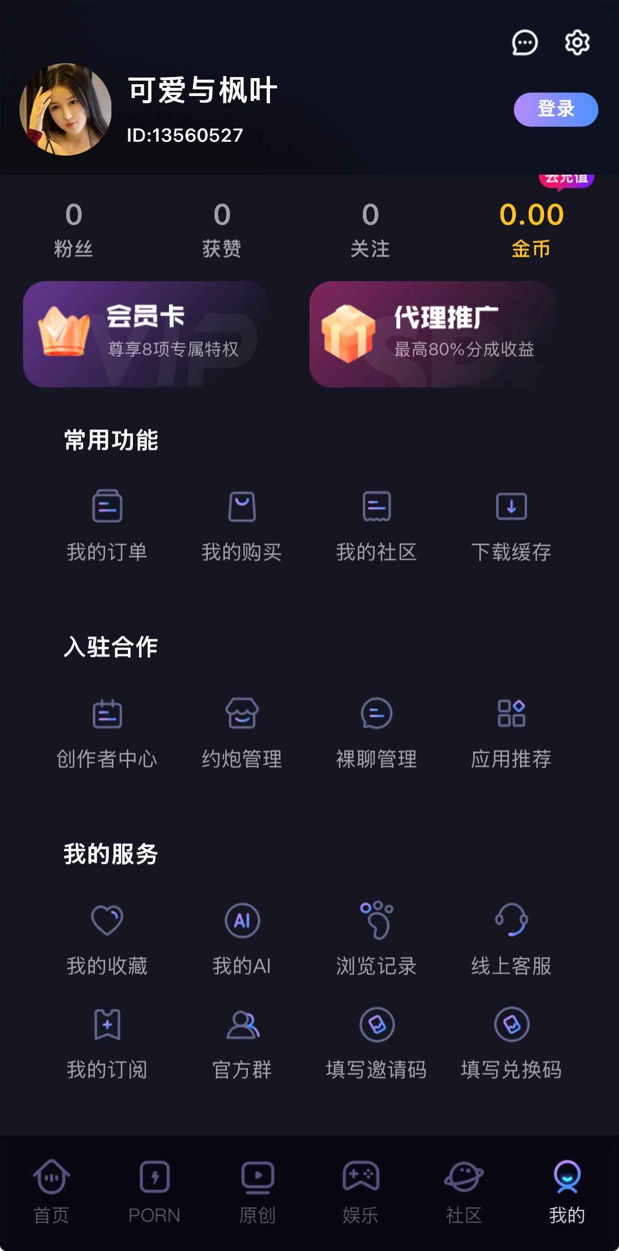 91POAPP个人中心展示会员代理创作者中心下载缓存等功能模块